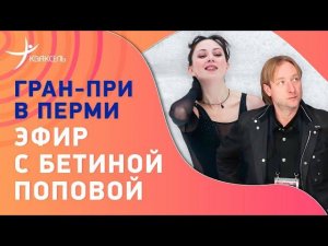 Трусова и Первый канал /  Судейские оценки / Кто выиграет в Перми? #ПоповаКузнецовРацкевич