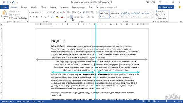29. Выравнивание абзаца( Базовый курс) смотреть онлайн