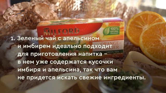 3 рецепта согревающих напитков. Шиповник, Зеленый чай Апельсин - Имбирь, Черный чай с пряностями