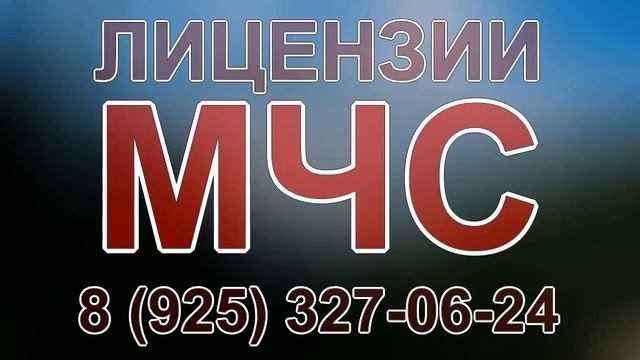 мчс лицензия казань смотреть онлайн