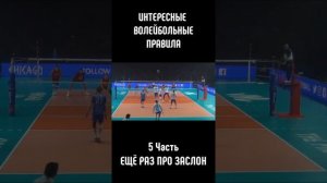 Чуть более подробно про заслон в волейболе