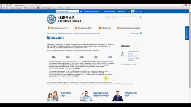 НДФЛ в 2015 году смотреть онлайн