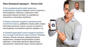 Бизнес с AIRON Презентация 13 08 2020