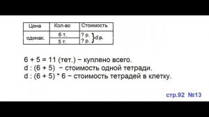 ГДЗ 4 класс Страница.92 №13 Математика Учебник 1 часть (Моро