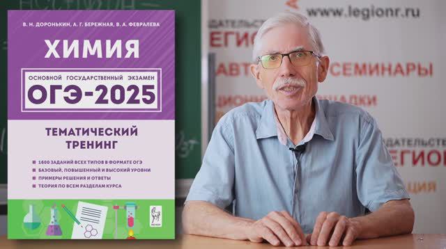 Подготовка к ОГЭ-2025 по химии!