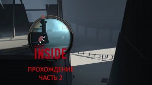 Inside. Ускоренное прохождение игры. Часть 2