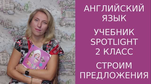 Как построить простые предложения в английском языке?