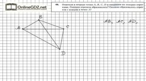 Задание №46 - Математика 5 класс (Мерзляк А.Г., Полонский В.Б., Якир М.С)