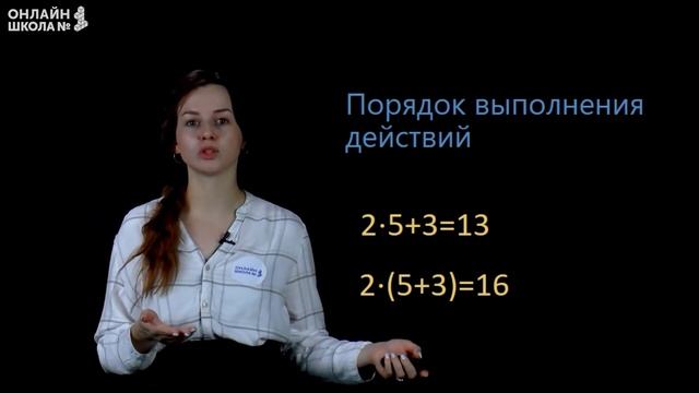 Видеоурок 3.3. Порядок выполнения действий. Математика 3 класс смотреть онлайн