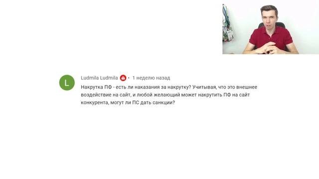 Как сейчас наказывают за накрутку поведенческих?