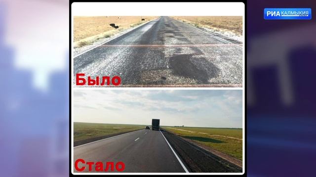 Завершены ремонтные работы трассы Яшкуль-Комсомольский-Артезиан