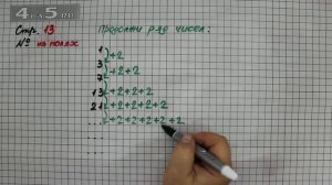 Страница 13 Задание на полях – Математика 2 класс Моро М.И. – Учебник Часть 2