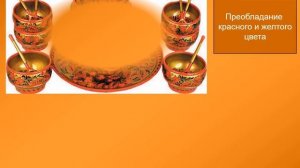 ИЗО 2 класс Хохломская роспись