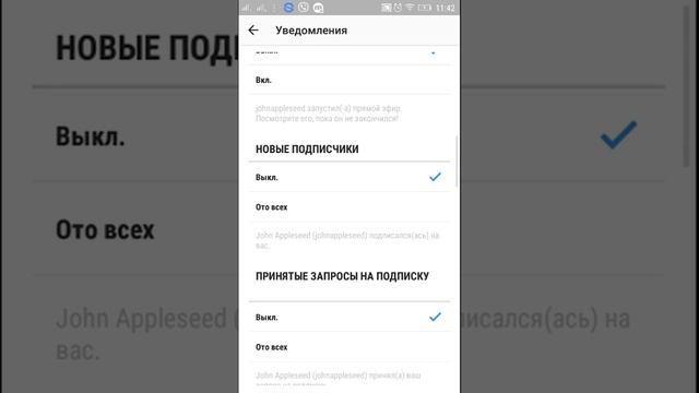 Как отключить ненужные уведомления в Инстаграмм