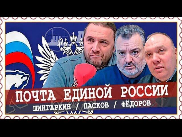 «Почта Единой России». Прямой эфир на радио «Аврора».