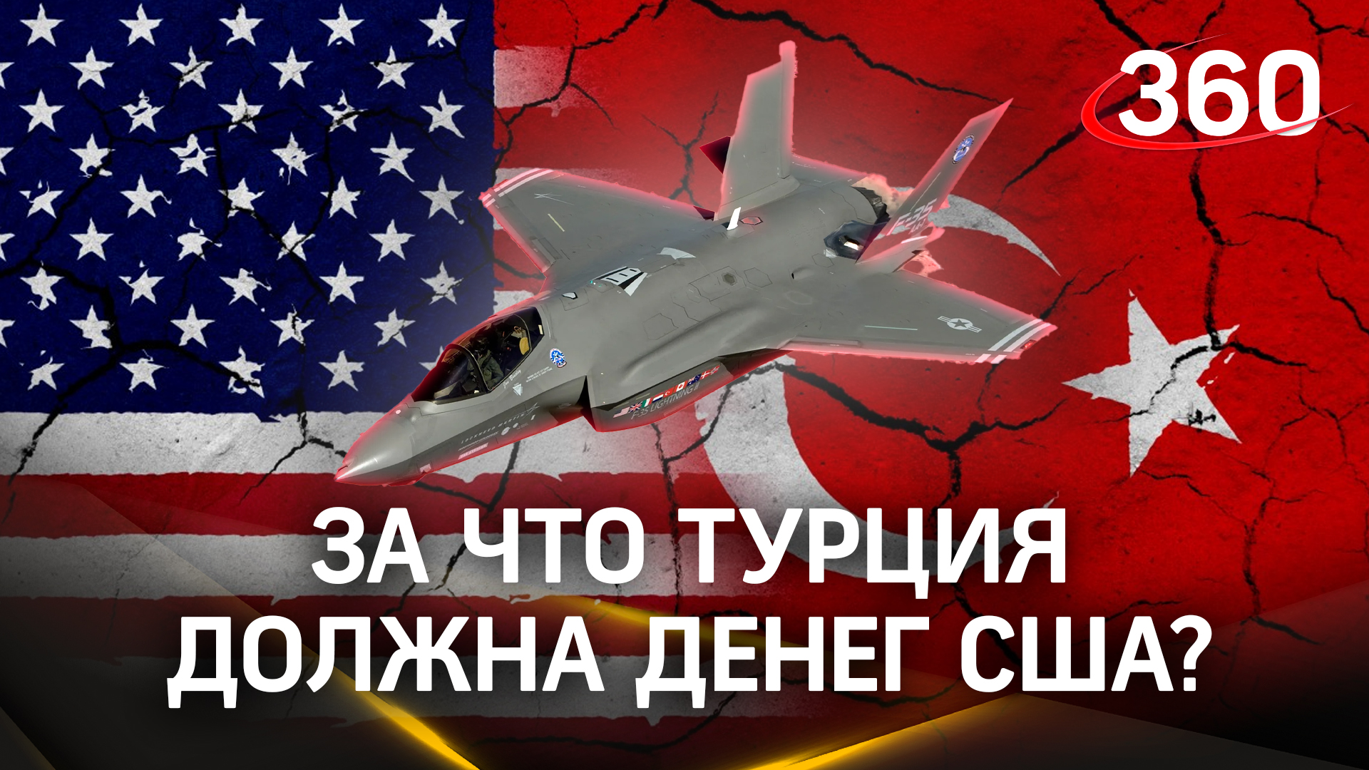 Обиделись из-за С-400: США требуют от Турции вернуть деньги за содержание истребителей F-35