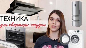 Какую технику выбрать для квартиры? На чем можно СЭКОНОМИТЬ ОТЗЫВ СПУСТЯ 2 ГОДА использования