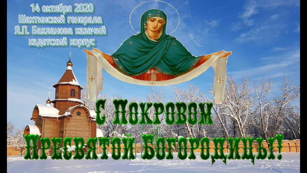 Праздничный молебен в честь праздника Покрова Пресвятой Богородицы