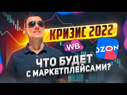 Что будет с маркетплейсами в 2022 году?