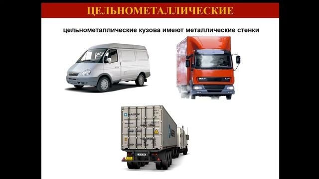 09.11.2018 МСК 19:00 Основы грузовых перевозок автомобильным транспортом