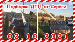 ДТП Подборка на видеорегистратор за 02 10 2021 Октябрь 2021