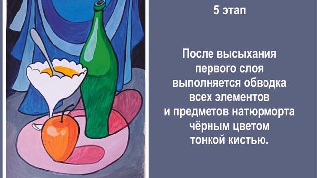 Декоративный натюрморт (этапы выполнения работы)