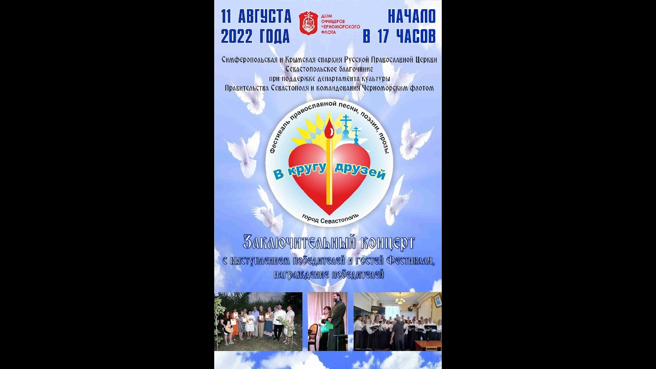 11.08.2022 ДОФ Фестиваль В Кругу Друзей.mp4