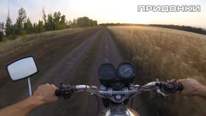 Уйти в закат на ИЖ Планета Спорт