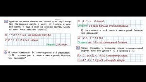 Математика 3 класс Страница.33 Моро, Волкова Проверочные работы