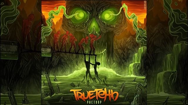 TRUEтень - Теплей