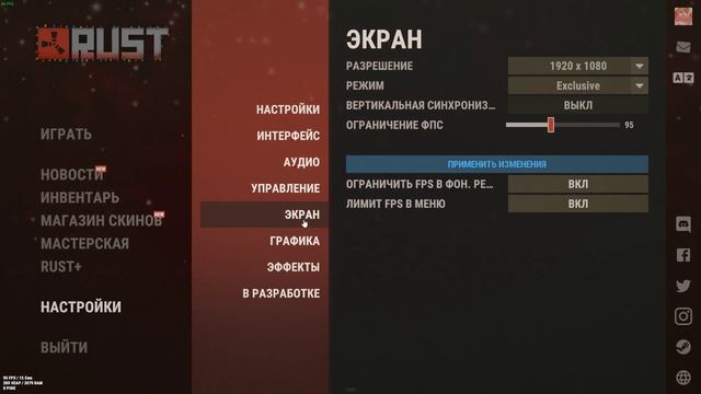 Настройки в Rust для FPS смотреть онлайн