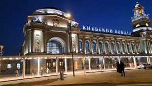 Москва, Киевский железнодорожный вокзал. Moscow, Kievsky railway station.