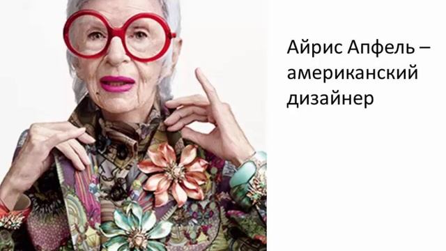 Как выглядеть классно в зрелые годы /How To Look Great In Adulthood