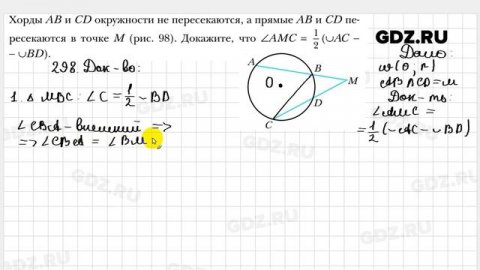 № 298 - Геометрия 8 класс Мерзляк