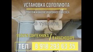 Установка сололифта Краснодар
