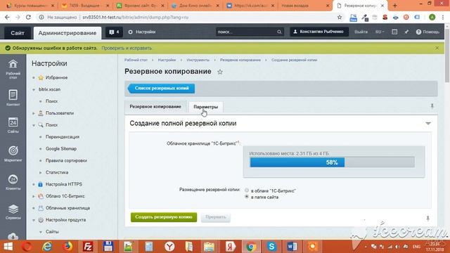 1С Битрикс Сделать копию сайта backup смотреть онлайн