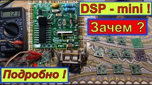 DSP- FM  mini ! Подробно ! Зачем и Куда ? Заказчики Слушайте Внимательно ! Анонс Свечного заводика)