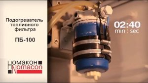 Топливные обогреватели