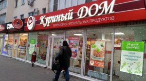 Пельмени из голубятины. Директор вернула деньги из своего кармана. Куриный дом.