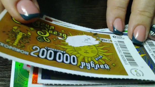 МАГИЯ ЗВЁЗД. МОМЕНТАЛЬНЫЕ ЛОТЕРЕИ.