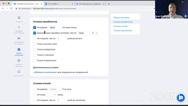 Селф-сервис: как делегировать оформление командировок сотрудникам — вебинар Авиасейлс для бизнеса