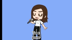 Батл ос гача клуб