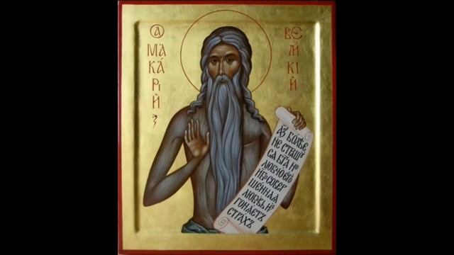 Молитва 4 я, святого Макария Великого Утренняя молитва 10 часов
