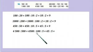 Страница 27 задание 94. Математика 4 класс 2 часть. Учебник