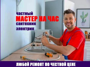 Муж на час Уфа