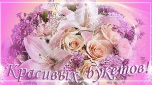 Розы для тебя! Красивые цветы в день рождения! Поздравление женщине.