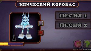 КАК ПОЁТ ЭПИЧЕСКИЙ КОРОБАС НА ВСЕХ ОСТРОВАХ!