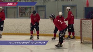 ХК «Старт» получил календарь игр Кубка России