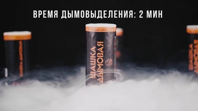ДЫМ ШД130 от СтрайкАрт