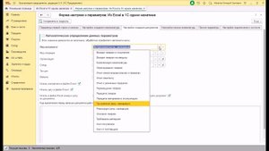 Из Excel в 1С одним нажатием  Видеоинструкция по настройке параметров